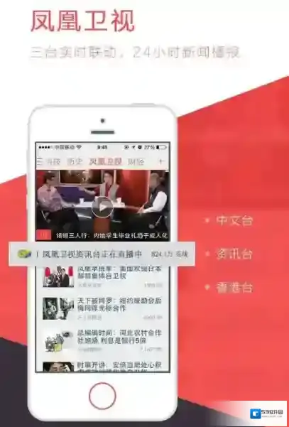 凤凰新闻推送