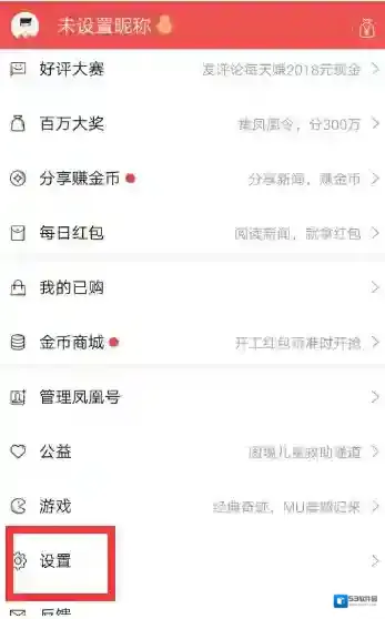 凤凰新闻页面
