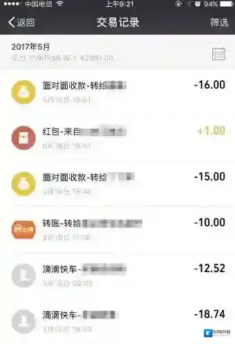 微信记录