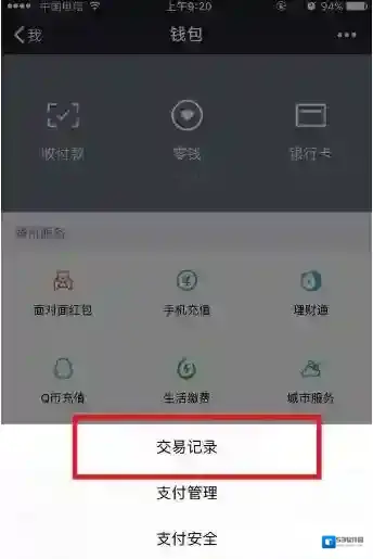 微信交易