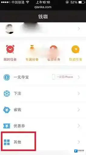 《钱咖》联系客服方法介绍