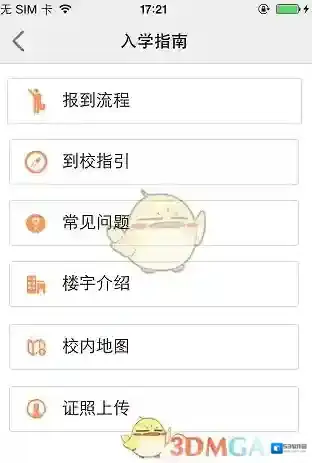 玩校有我