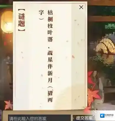 逆水寒答案