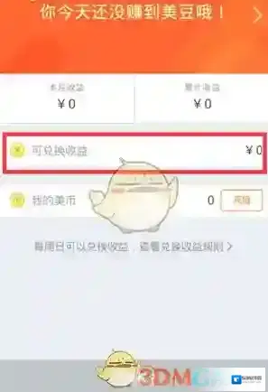 美拍兑换