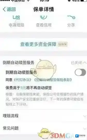 支付宝续保