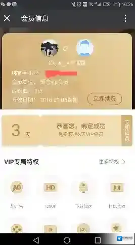 微信爱奇艺会员