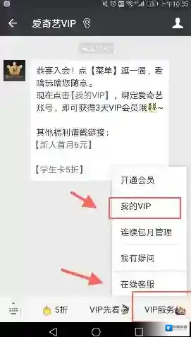 《微信》免费领取3天爱奇艺会员方法介绍
