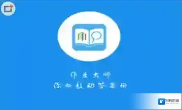 作业大师对答案