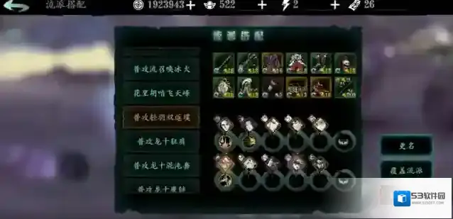 影之刃3装备