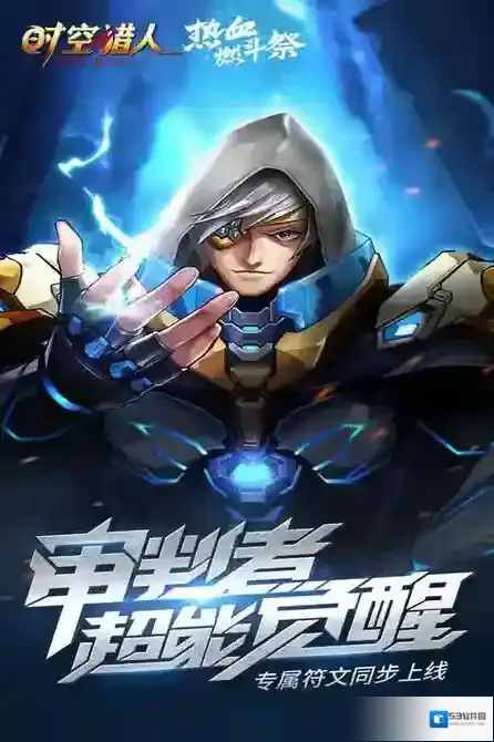 时空猎人游戏