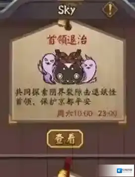阴阳师筹备
