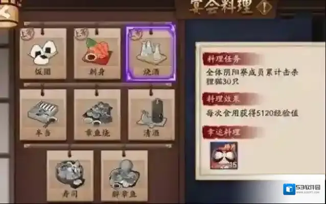 阴阳师宴会