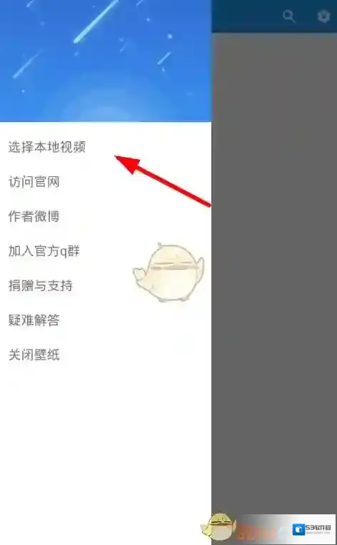 《星空视频壁纸》设置本地视频为壁纸教程