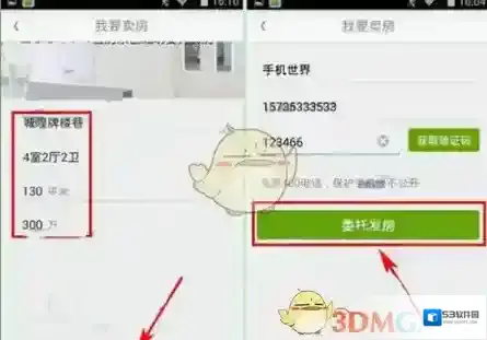 安居客信息