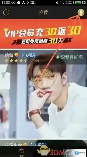 《欢聊》注册方法介绍