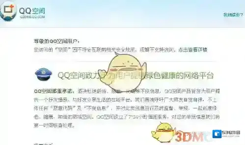 《qq空间》被举报解决方法