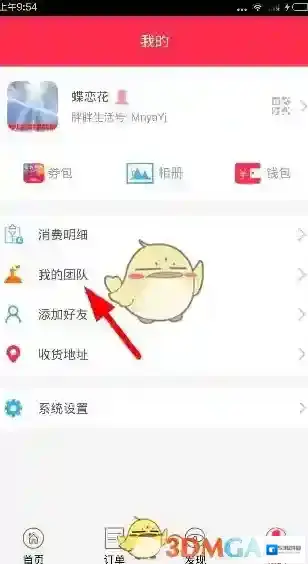 《胖胖生活》加入团队方法介绍
