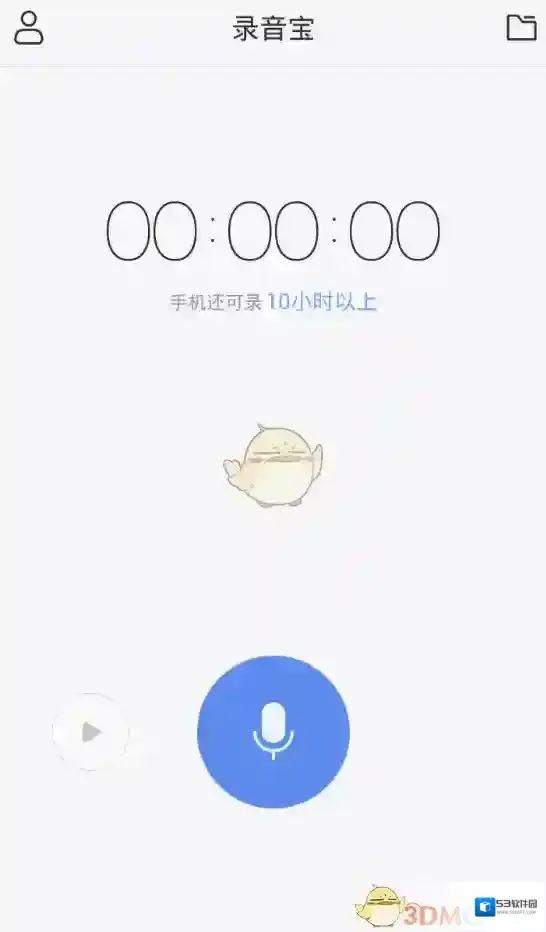 《录音宝》使用方法介绍