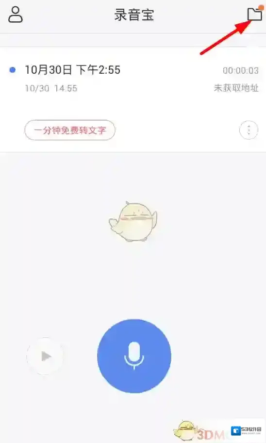 录音宝录音转文字