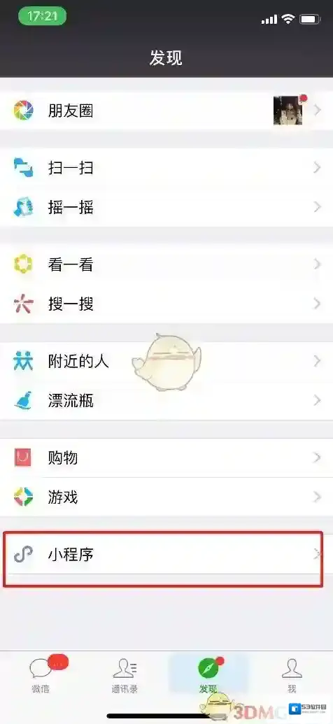 微信阅后即焚
