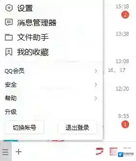 QQ系统设置