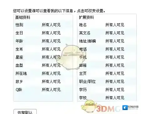 QQ空白资料