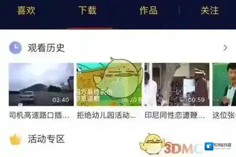 好看视频离线下载