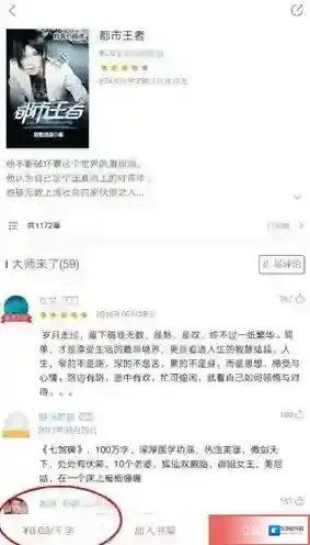 《网易云阅读》购买书籍方法
