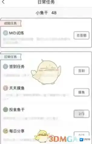 猫耳FM日常任务