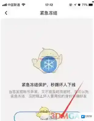 QQ安全中心安全中心