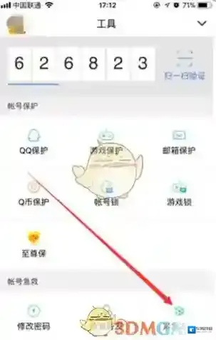 《QQ安全中心》冻结QQ方法