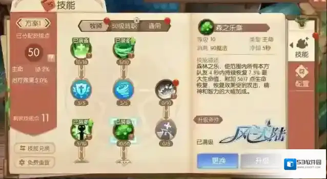 风之大陆能力