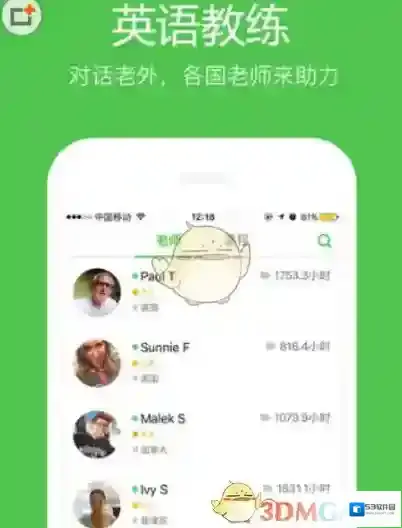 《英语趣配音》添加好友方法