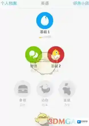 《多邻国》没有声音解决方法