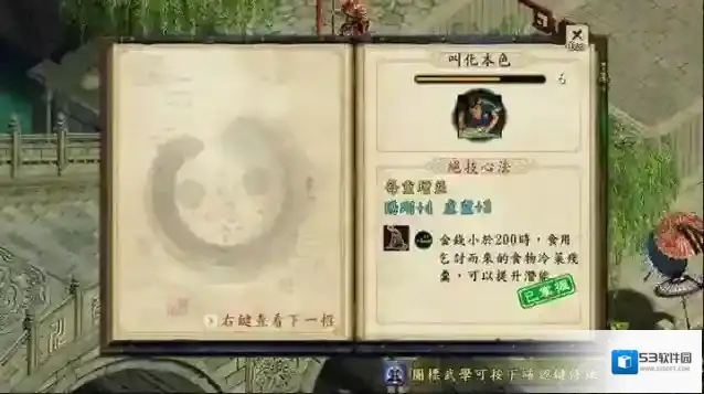 金庸群侠传玩家