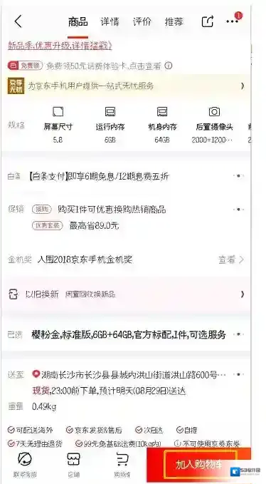京东微信好友