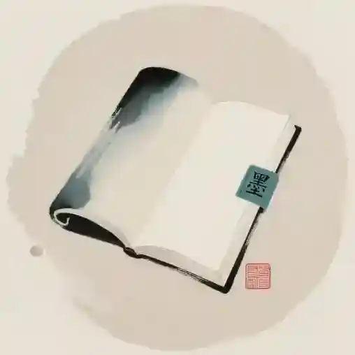 墨韵书斋