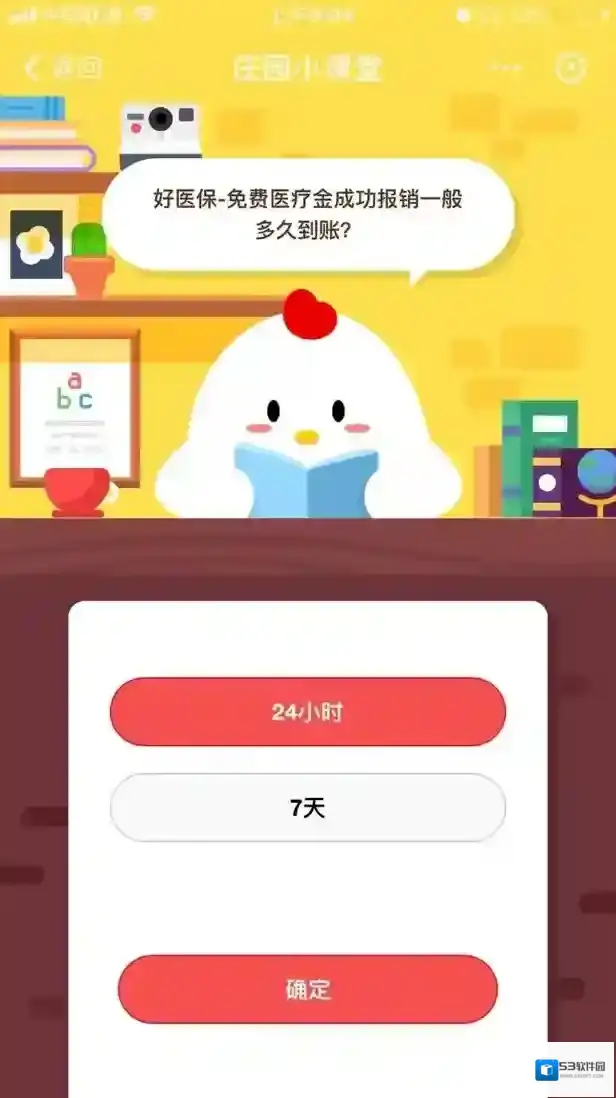 好医保-免费医疗金成功报销一般多久到账？