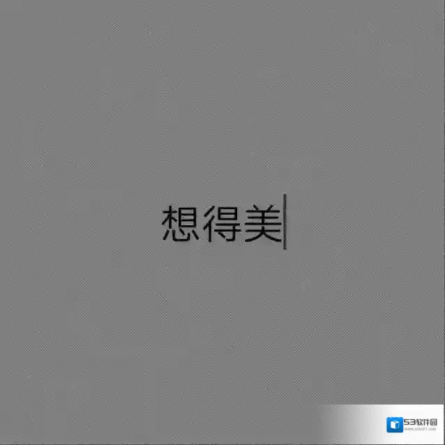 抖音隐形图怎么制作