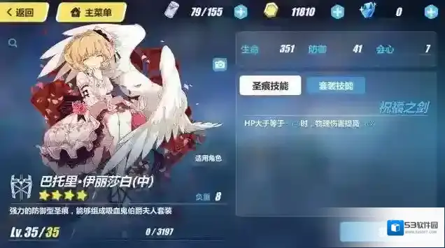 崩坏三三星圣痕推荐