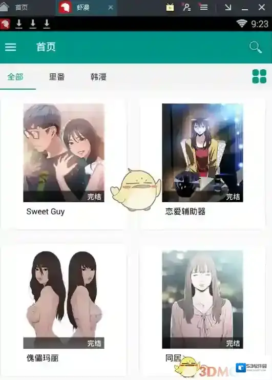 虾漫苹果版本在哪下载