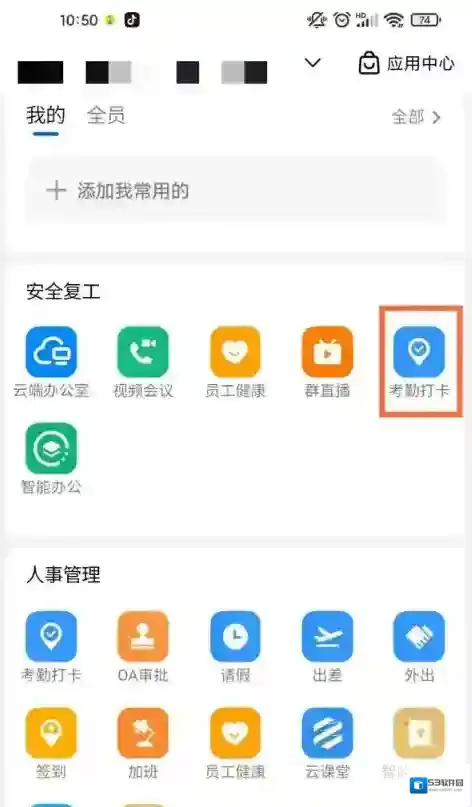 钉钉点击