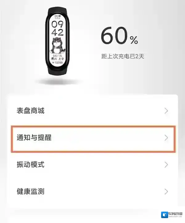 微信手环
