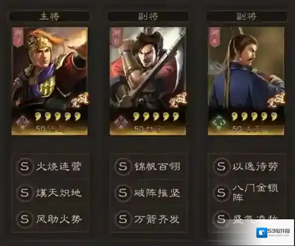 三国志战略版技能
