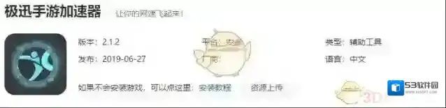 极迅手游加速器APP登入卡解决办法
