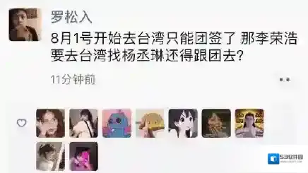 李荣浩跟团见杨丞琳出处含义介绍