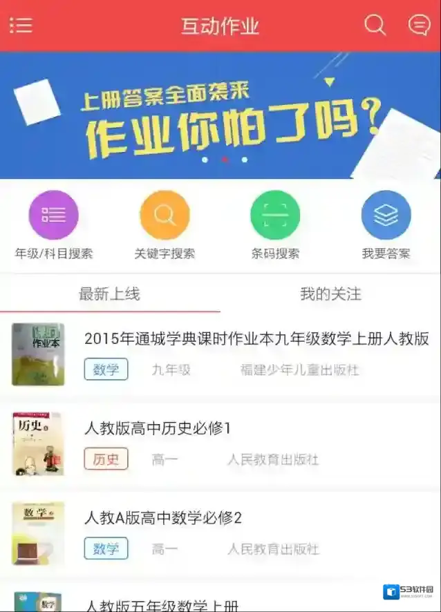 《互动作业》电脑版下载地址