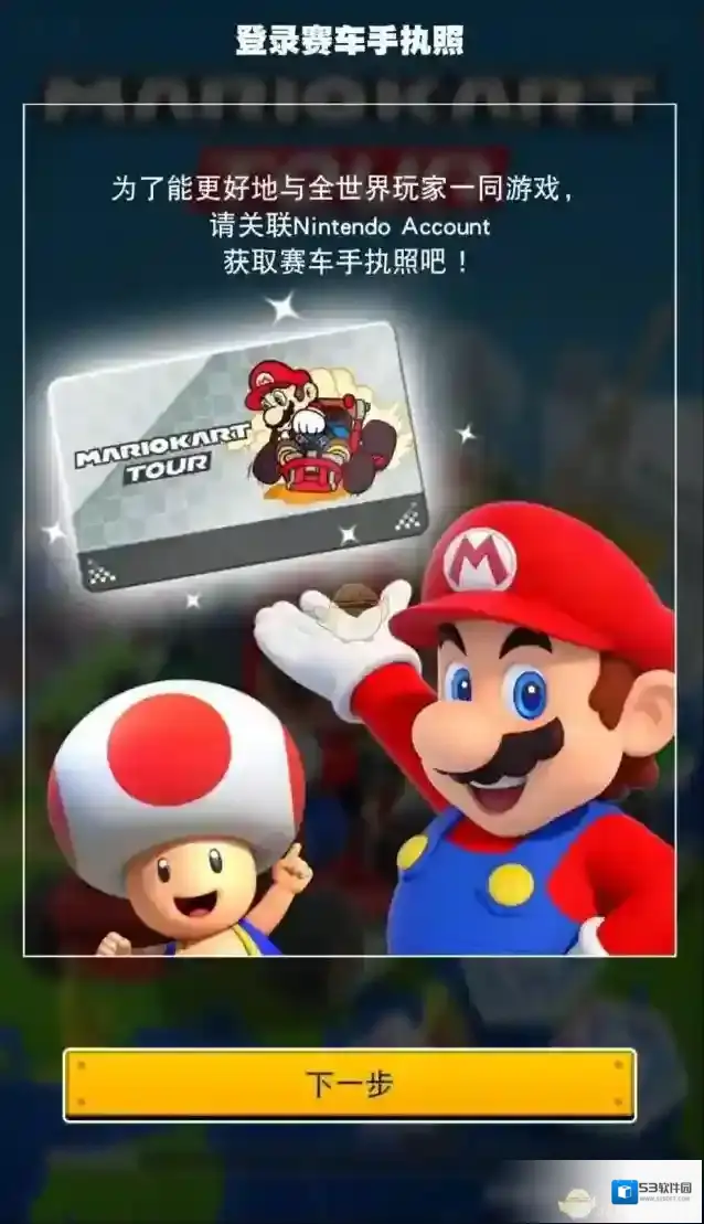 马里奥赛车巡回赛地区