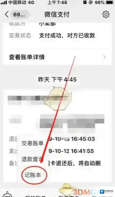 微信点击