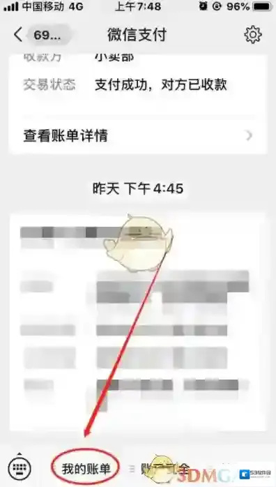 微信账单